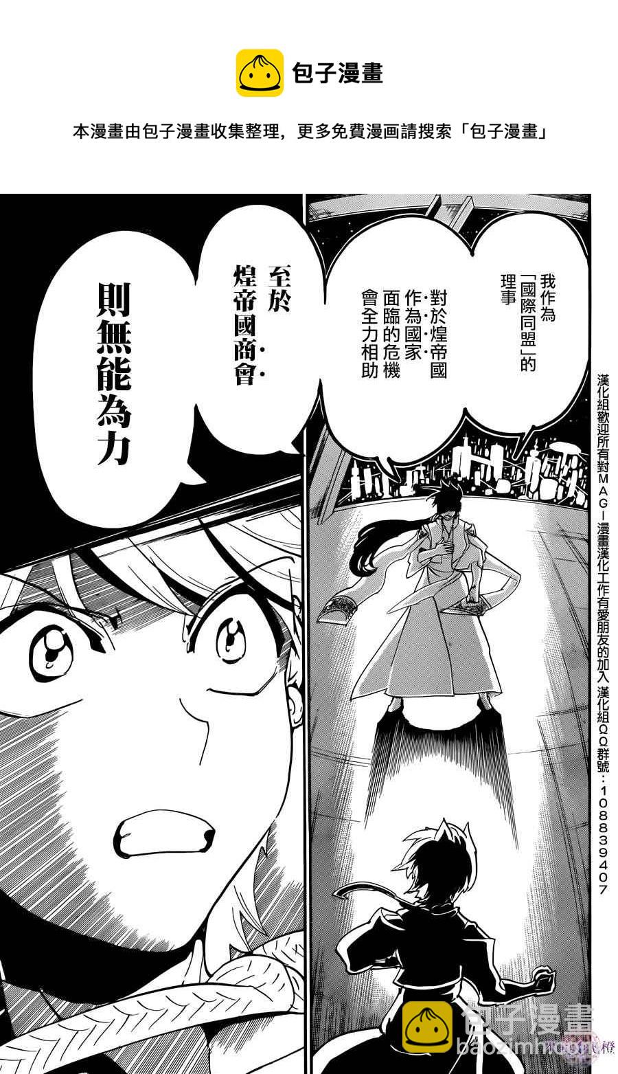🍟魔笛MAGI 第302话 第17页