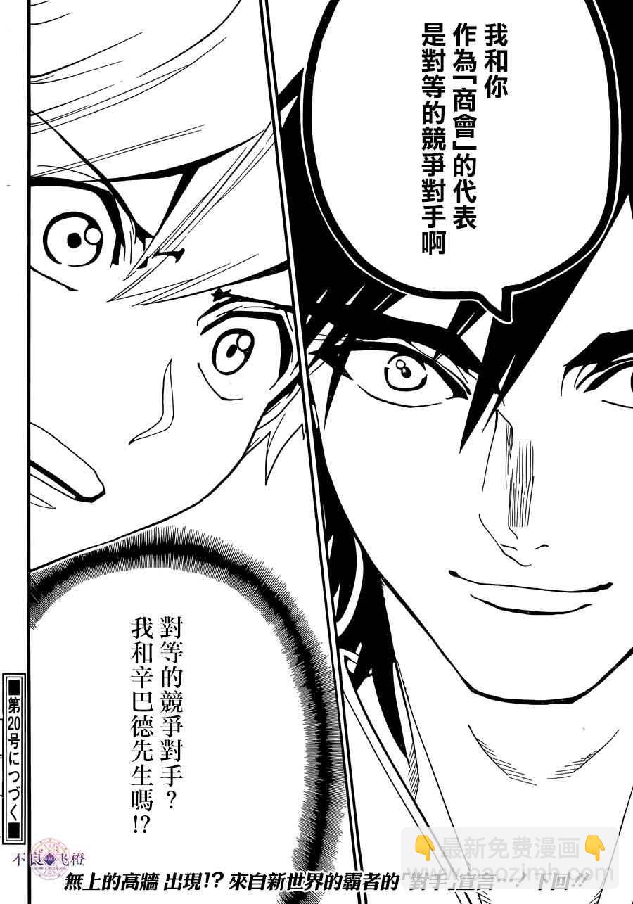 🍟魔笛MAGI 第302话 第18页