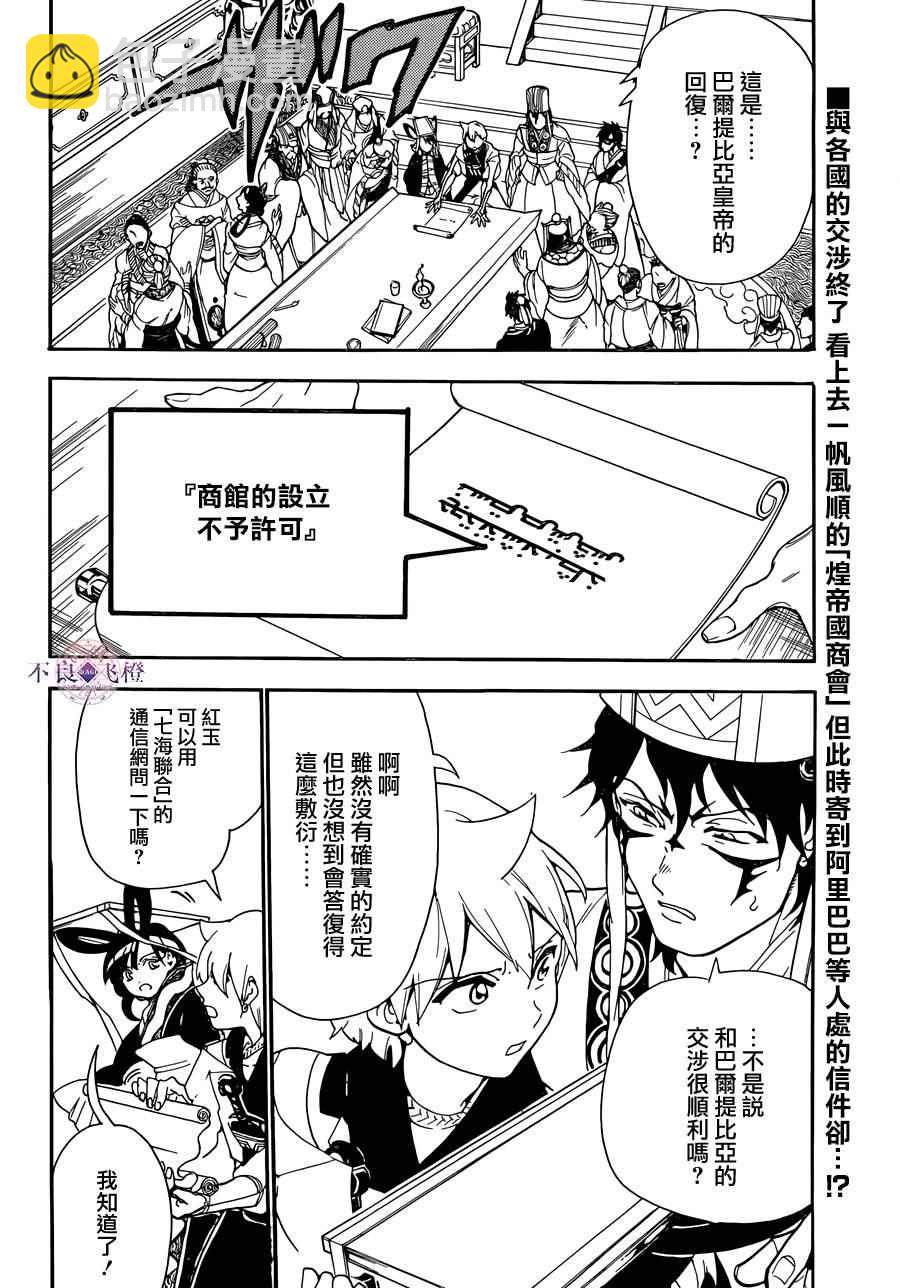 🍟魔笛MAGI 第302话 第2页