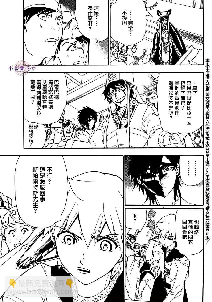 🍟魔笛MAGI 第302话 第3页