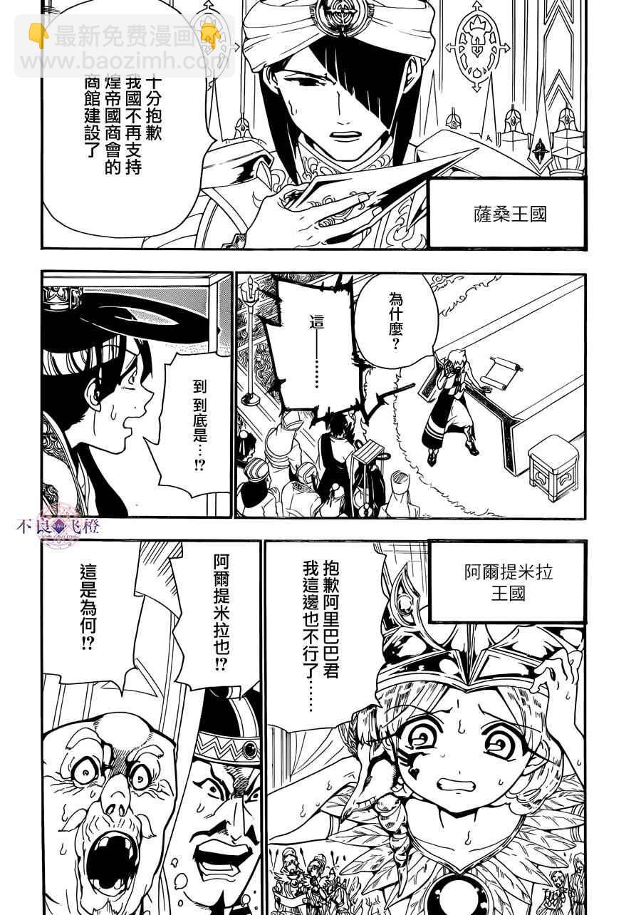 🍟魔笛MAGI 第302话 第4页