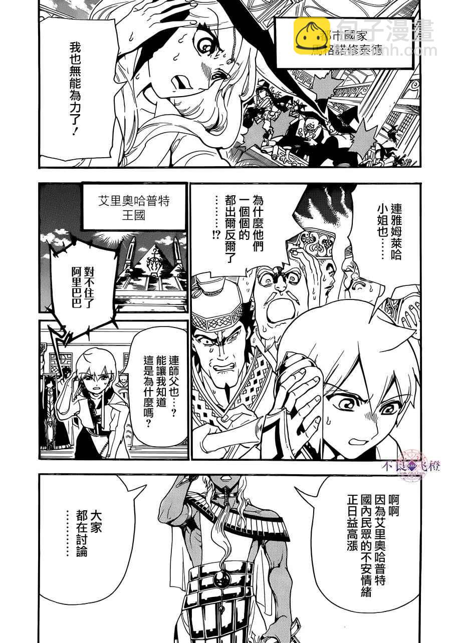 🍟魔笛MAGI 第302话 第5页