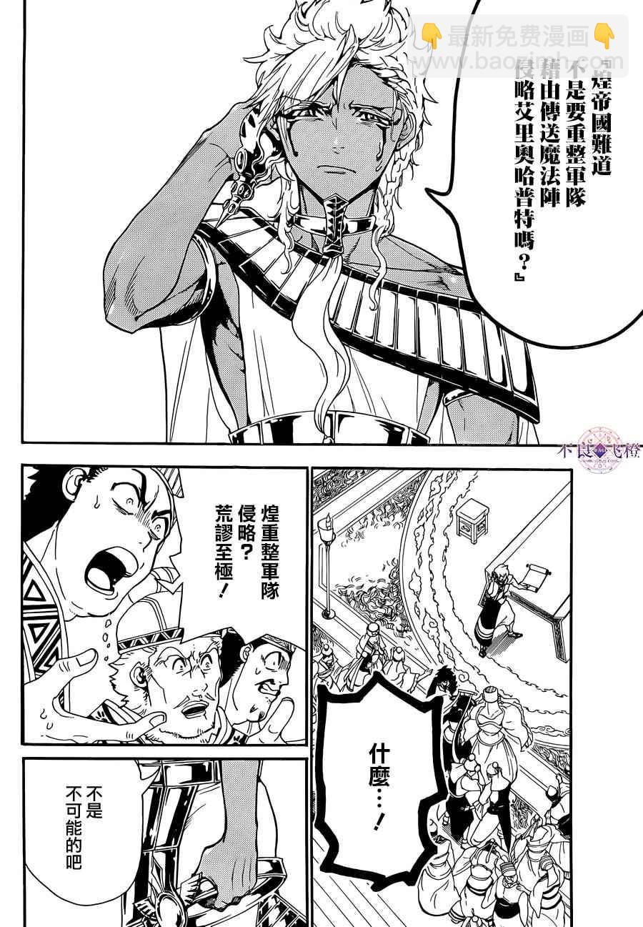 🍟魔笛MAGI 第302话 第6页