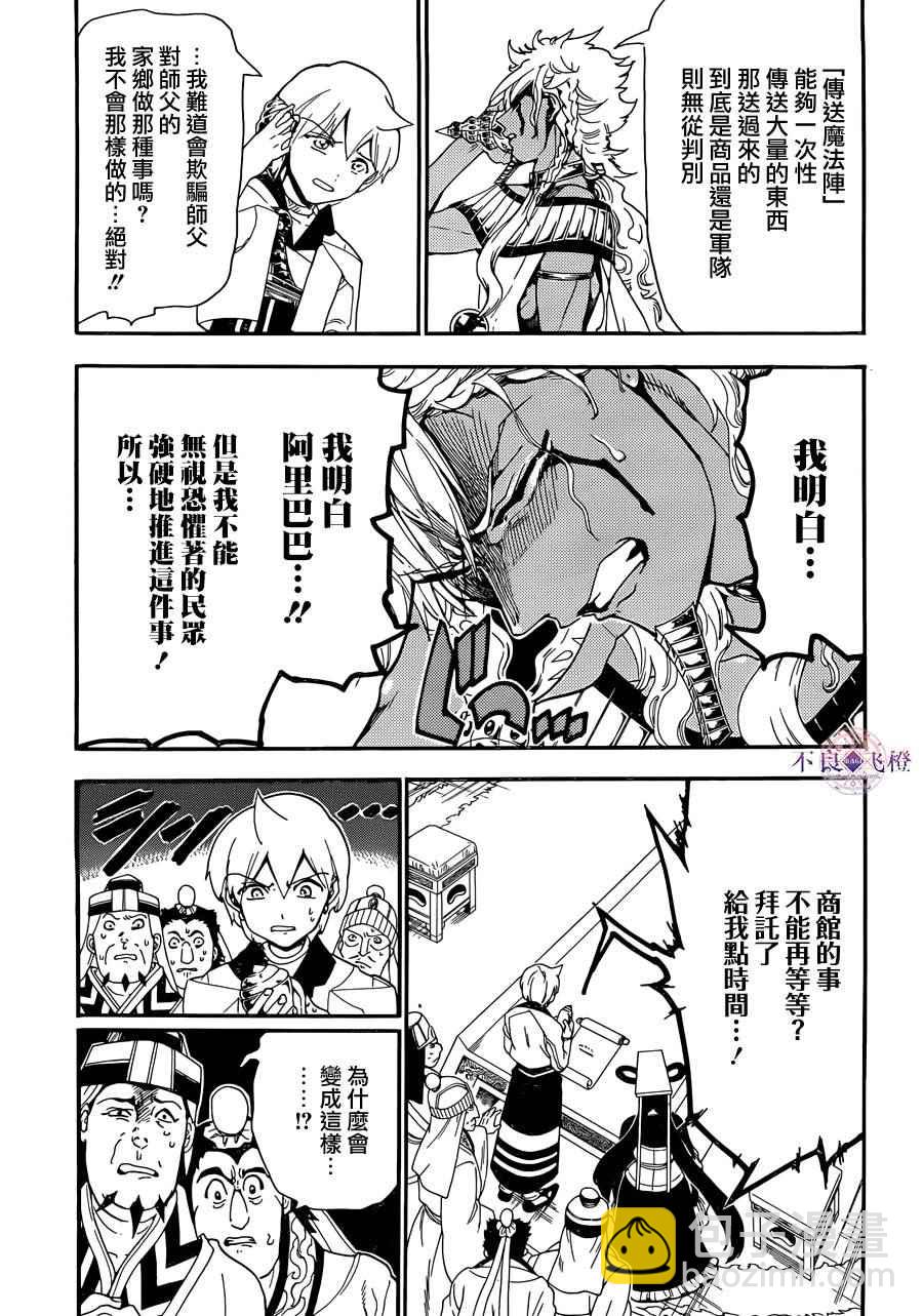 🍟魔笛MAGI 第302话 第7页