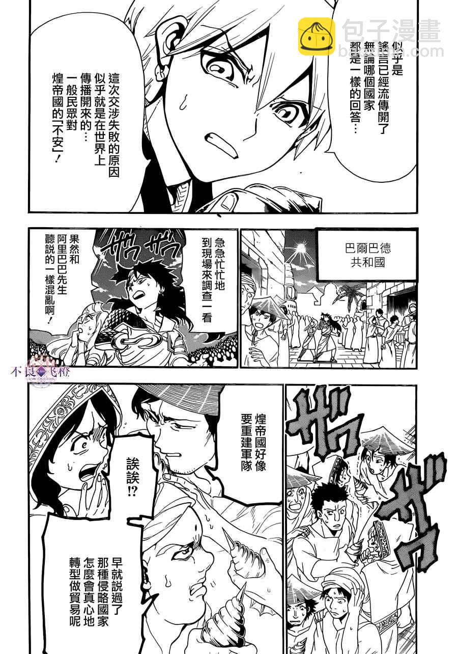 🍟魔笛MAGI 第302话 第8页