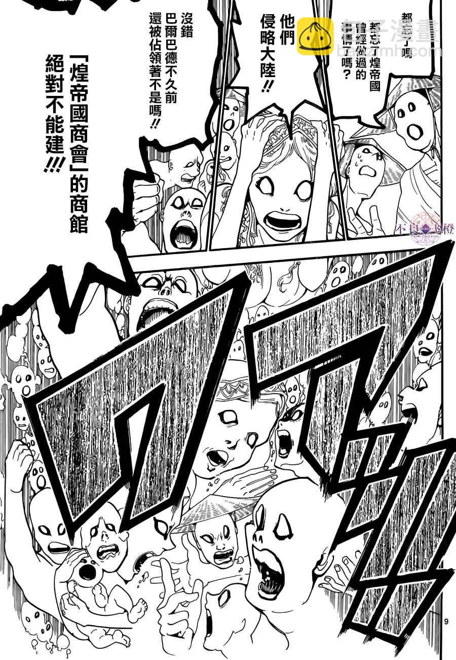 🍟魔笛MAGI 第302话 第9页