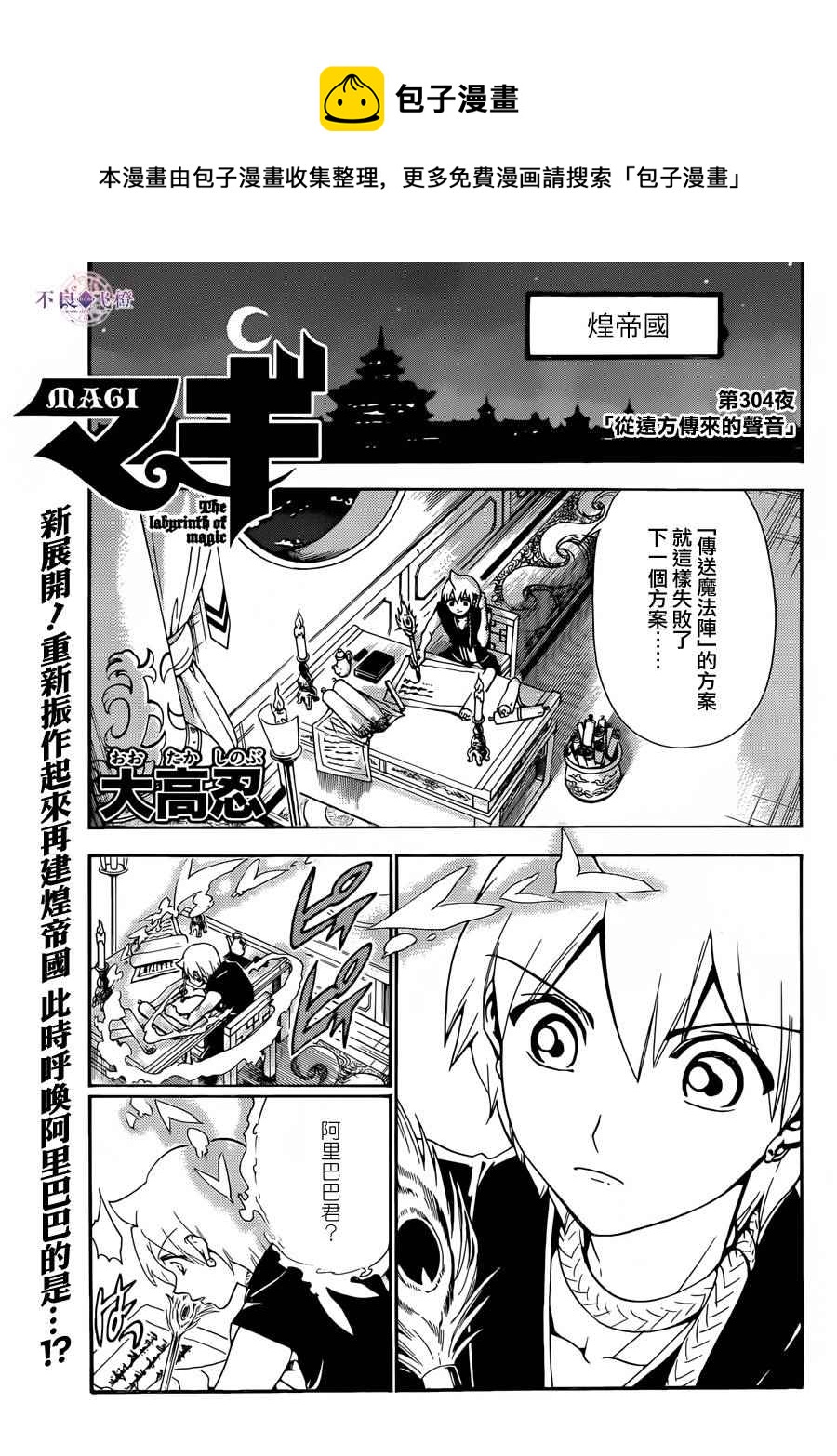 🍟魔笛MAGI 第304话 第1页