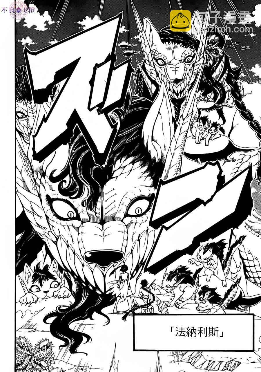 🍟魔笛MAGI 第304话 第10页