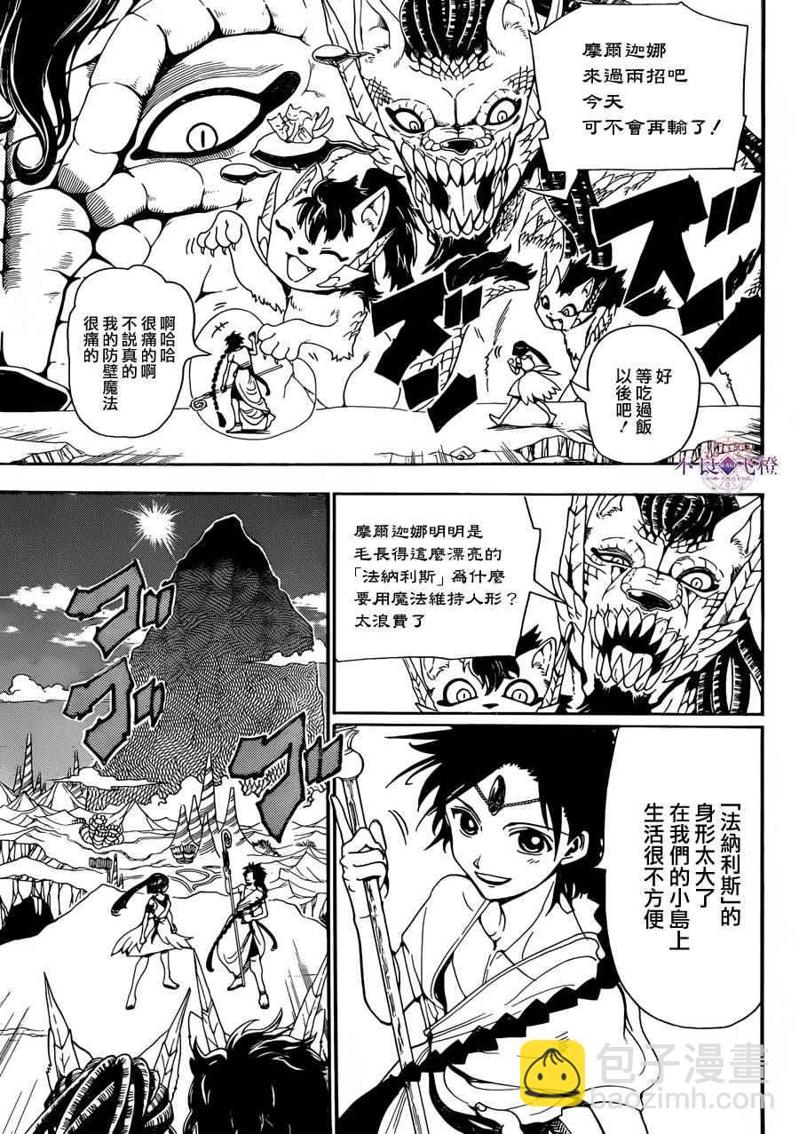 🍟魔笛MAGI 第304话 第11页