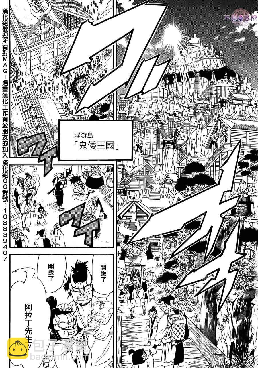 🍟魔笛MAGI 第304话 第12页