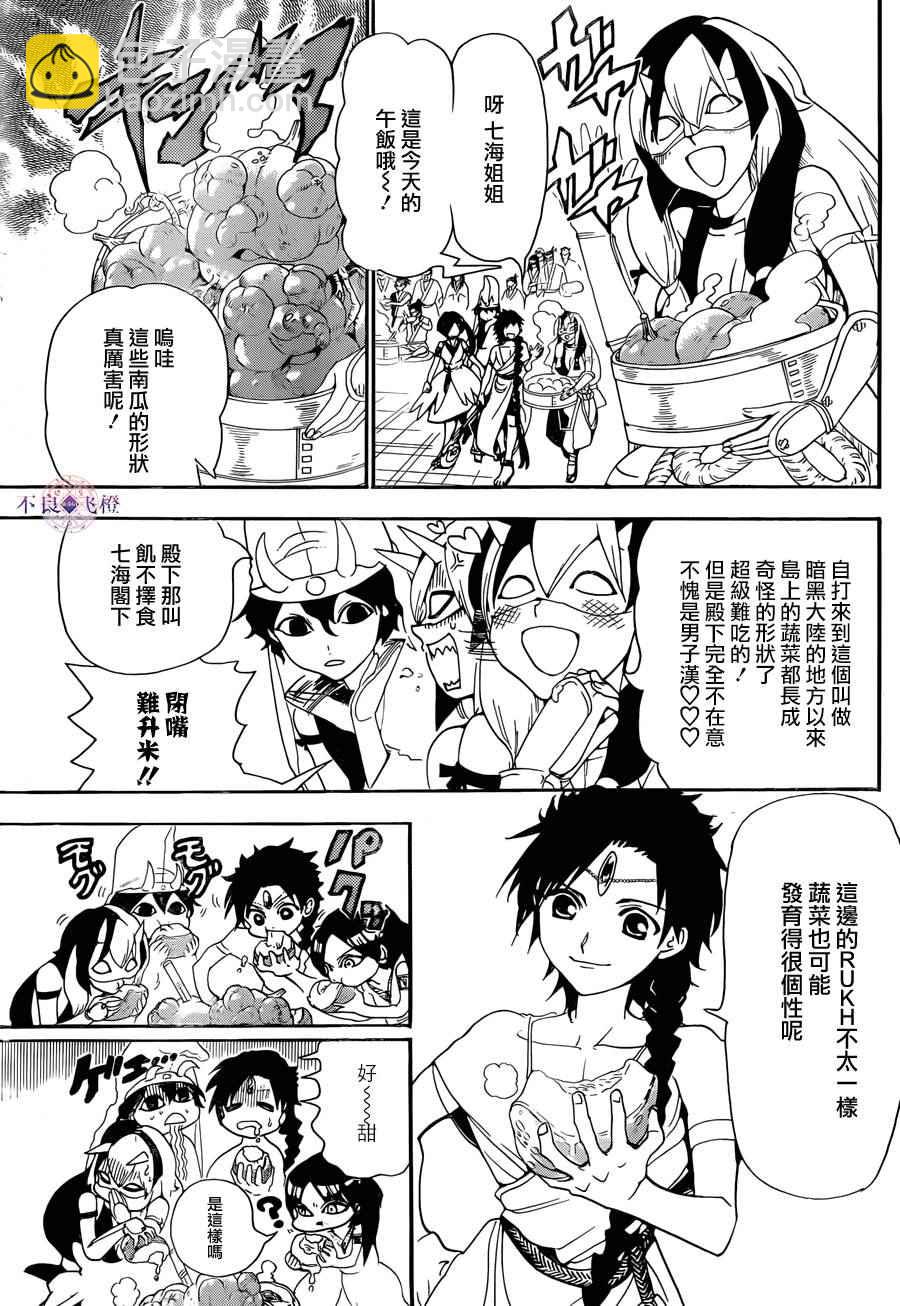 🍟魔笛MAGI 第304话 第13页