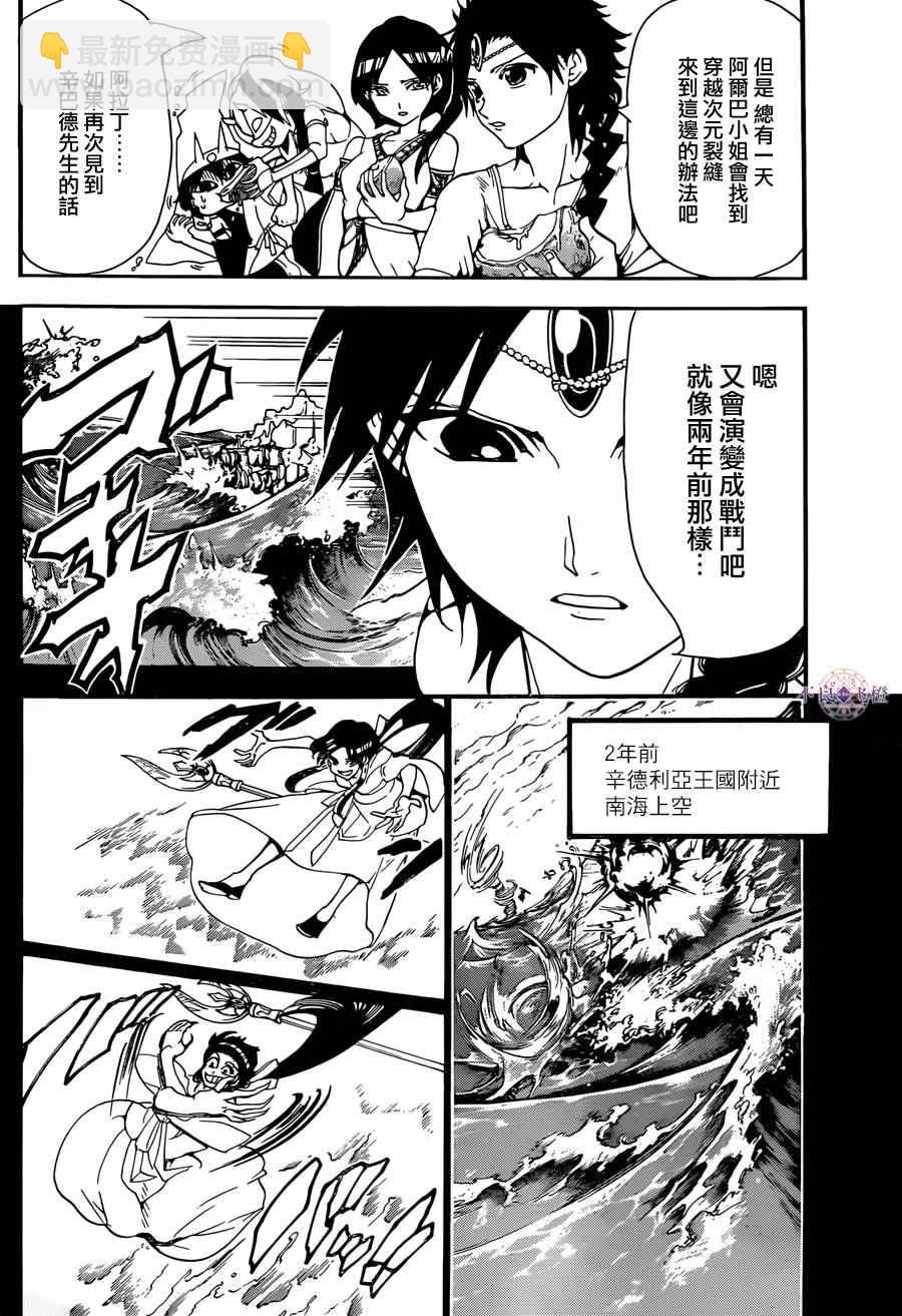 🍟魔笛MAGI 第304话 第14页