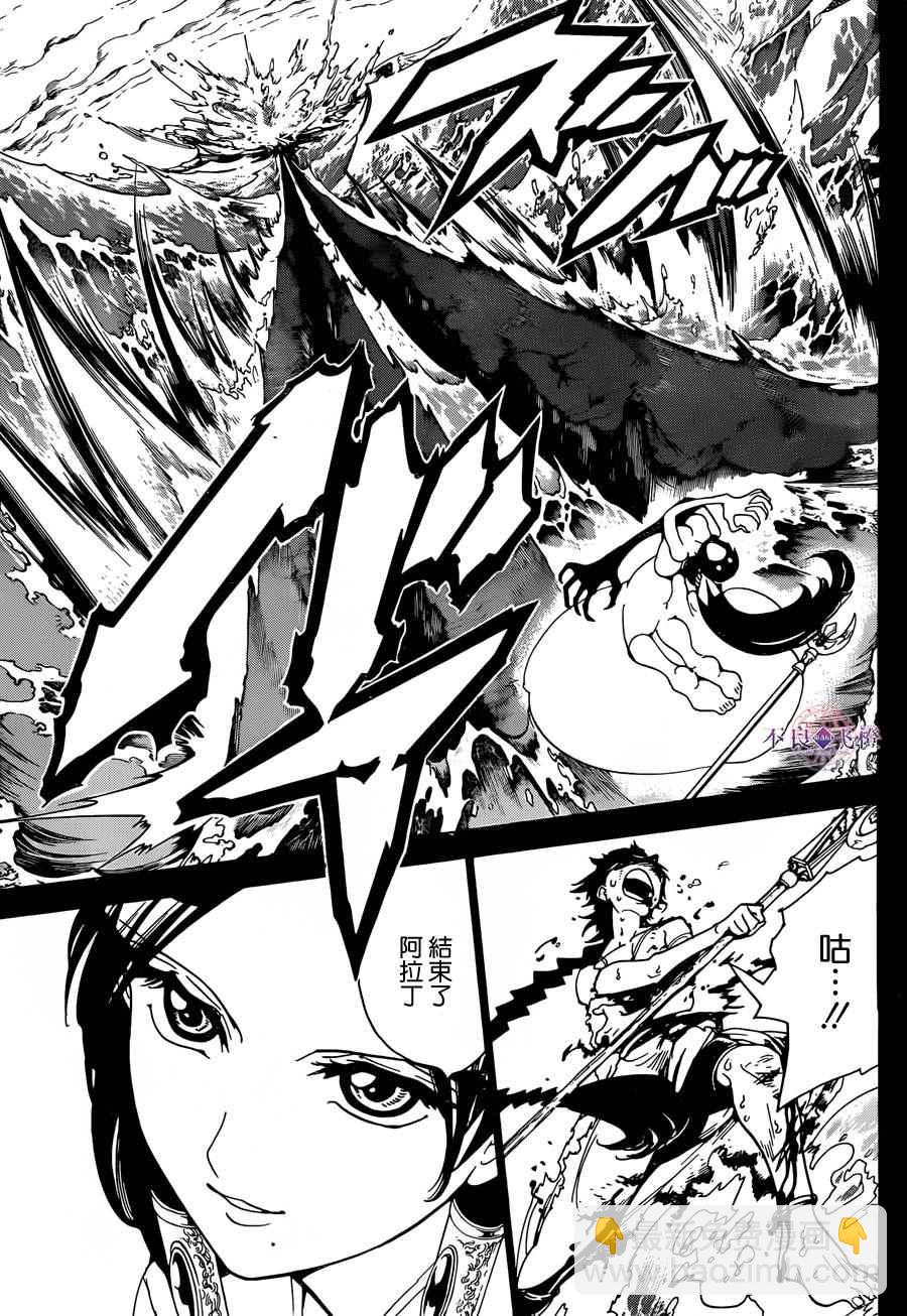 🍟魔笛MAGI 第304话 第15页
