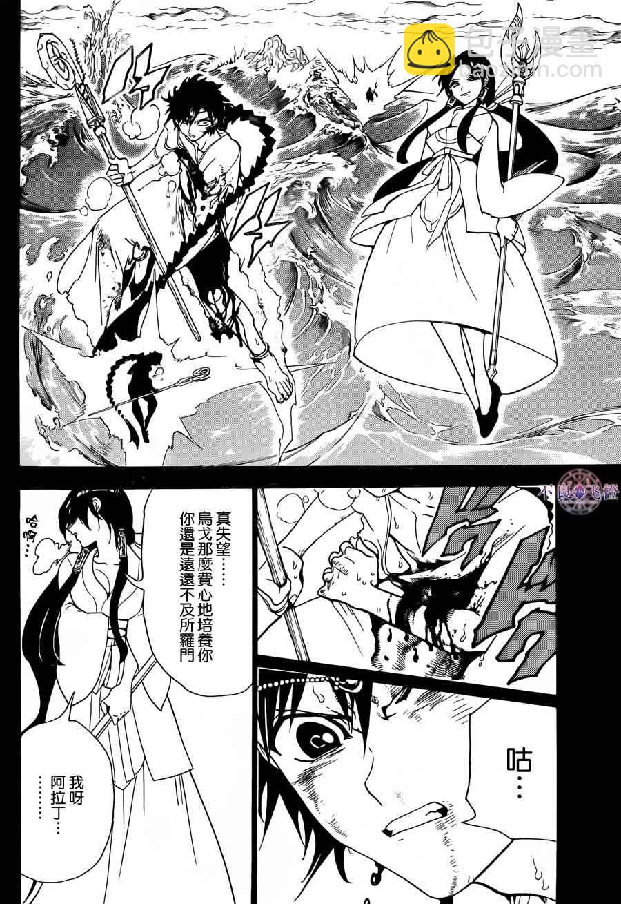 🍟魔笛MAGI 第304话 第16页