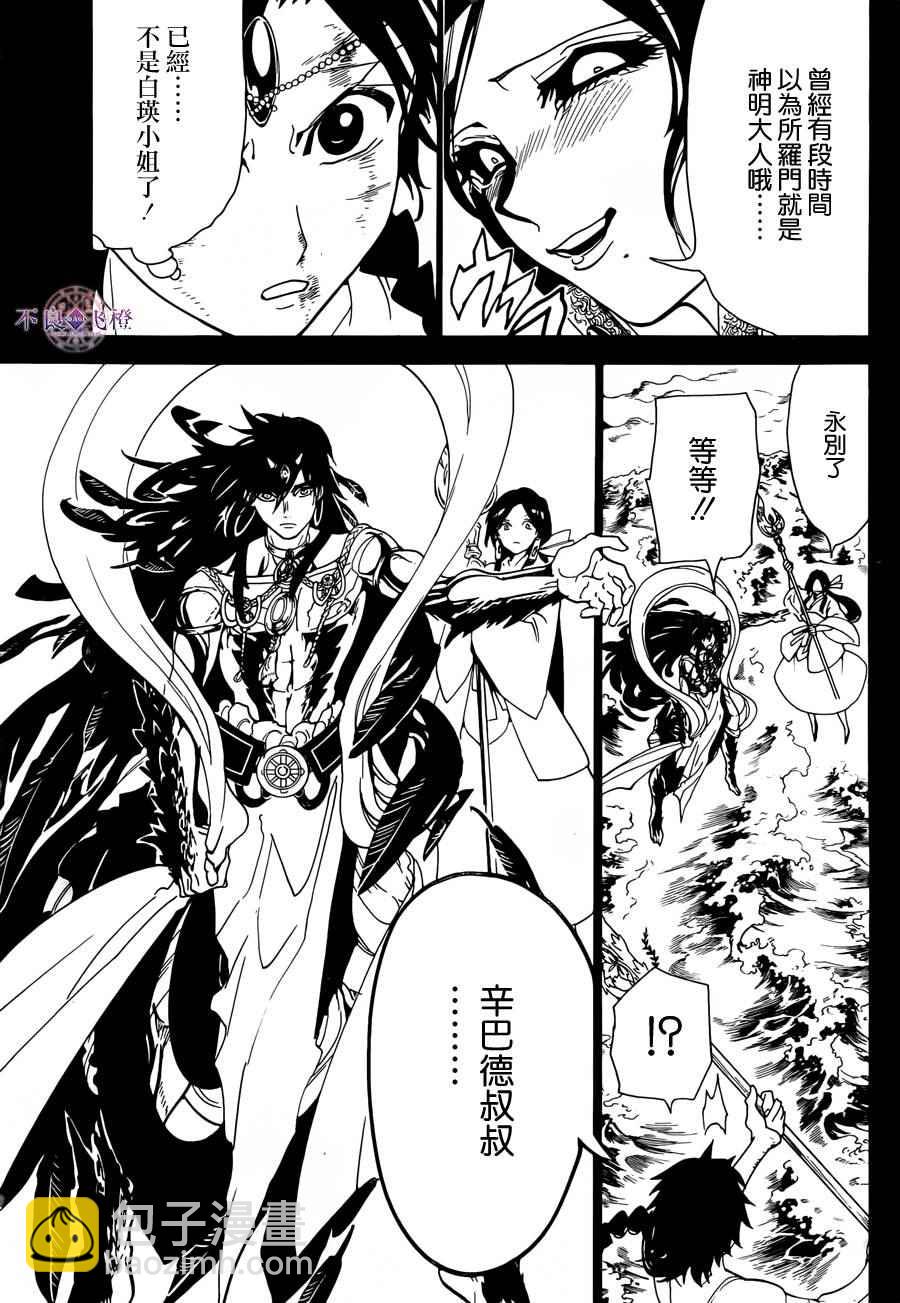 🍟魔笛MAGI 第304话 第17页