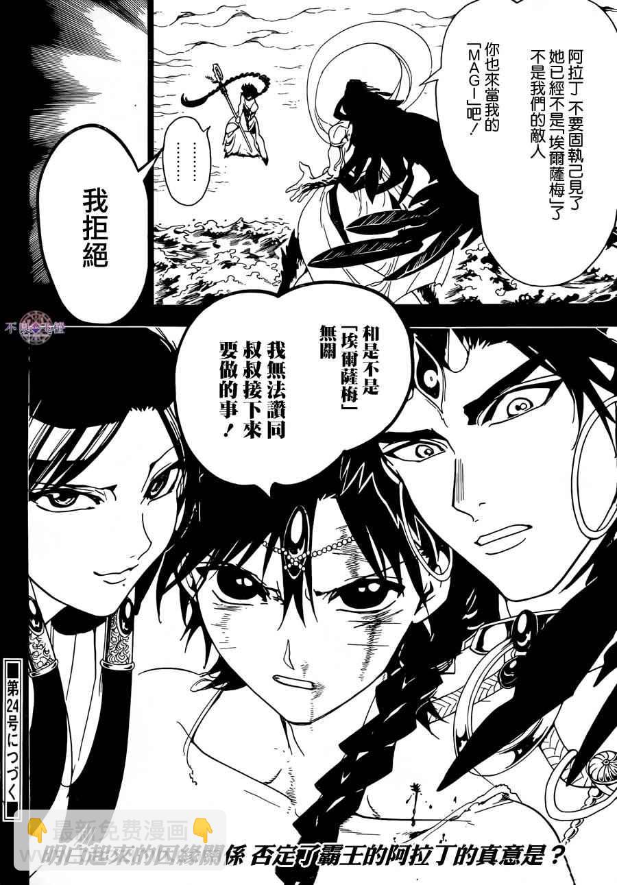 🍟魔笛MAGI 第304话 第18页