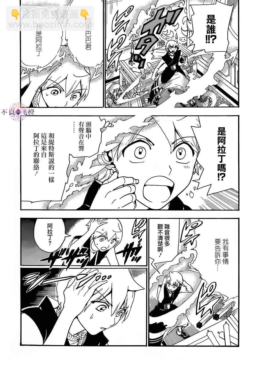 🍟魔笛MAGI 第304话 第2页