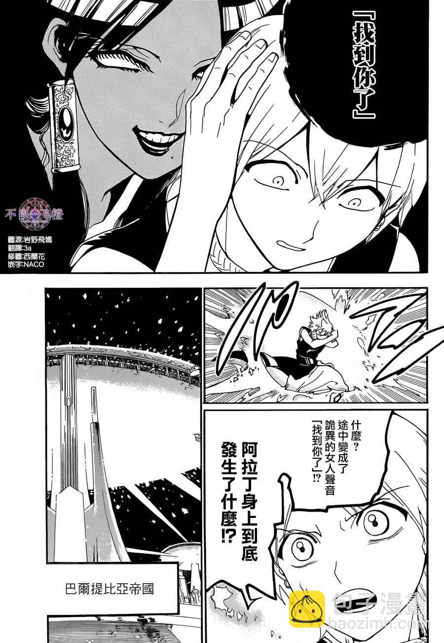 🍟魔笛MAGI 第304话 第3页