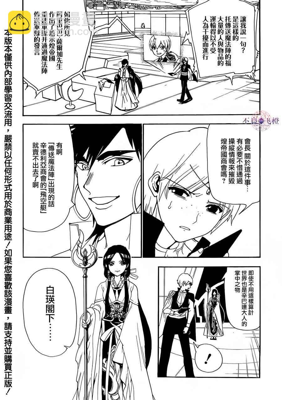 🍟魔笛MAGI 第304话 第4页