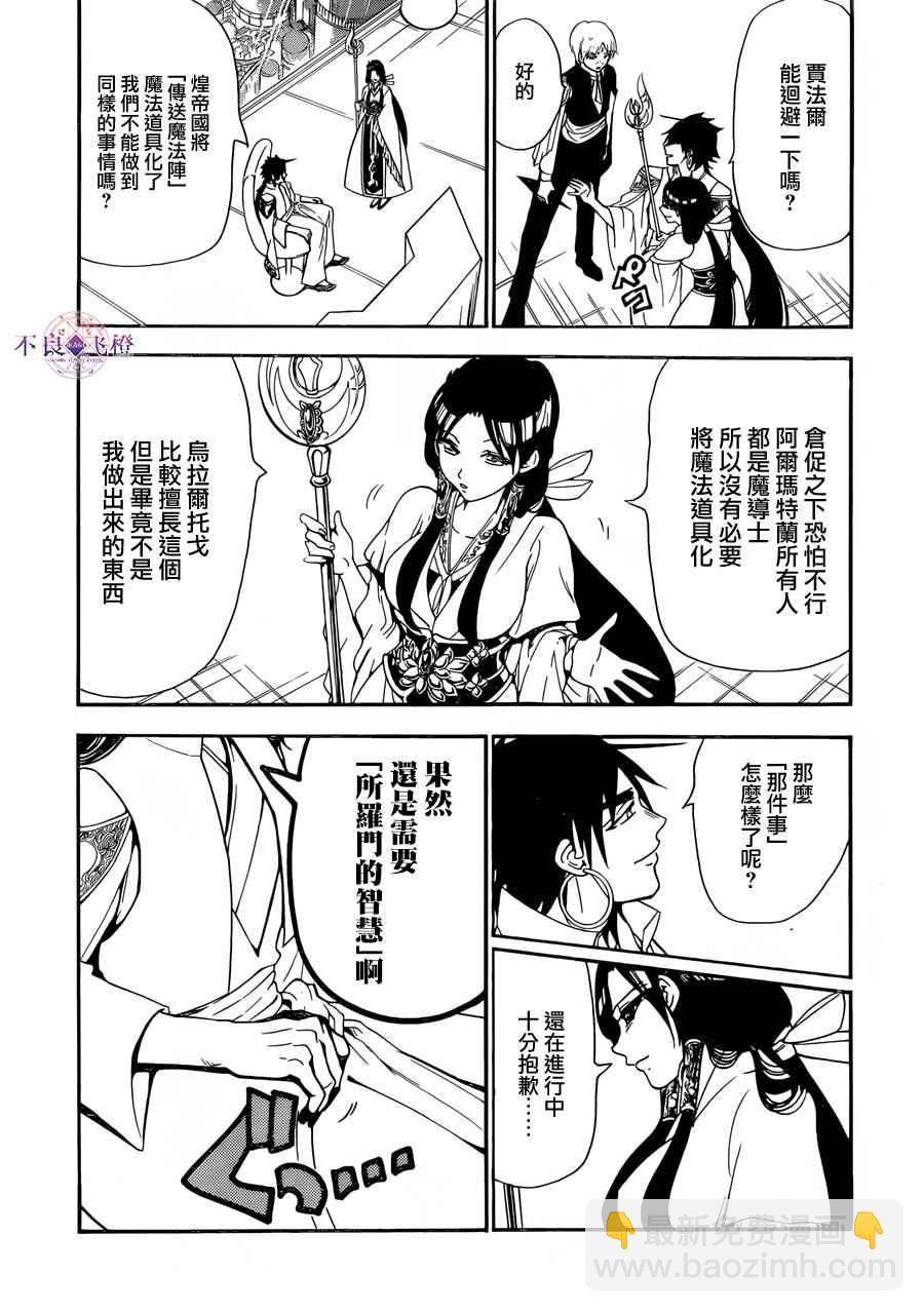 🍟魔笛MAGI 第304话 第5页
