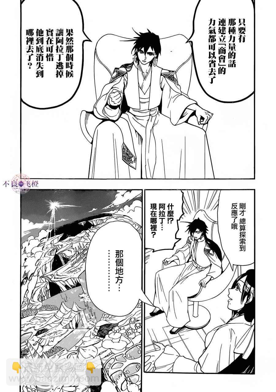 🍟魔笛MAGI 第304话 第6页