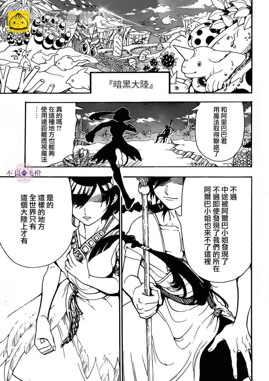 🍟魔笛MAGI 第304话 第7页