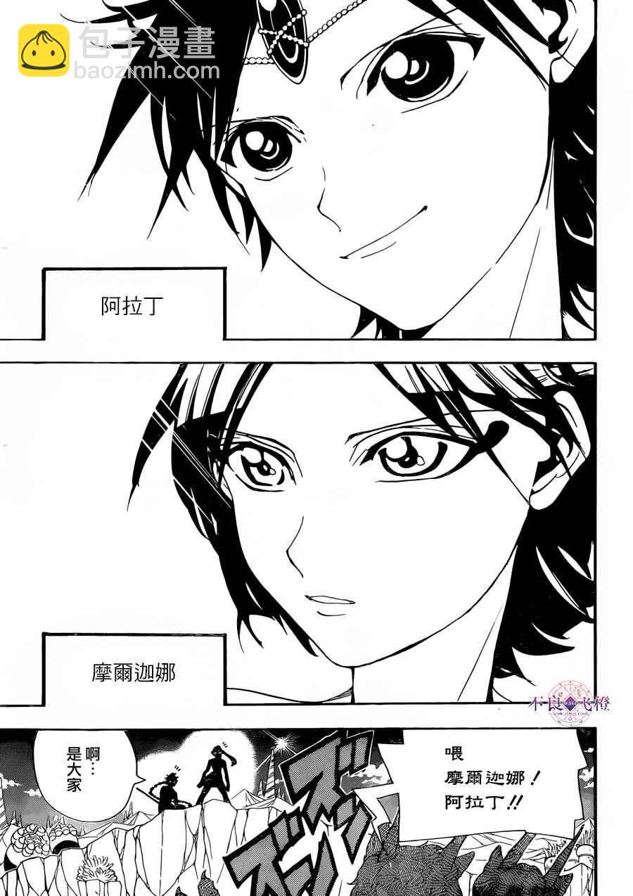 🍟魔笛MAGI 第304话 第9页
