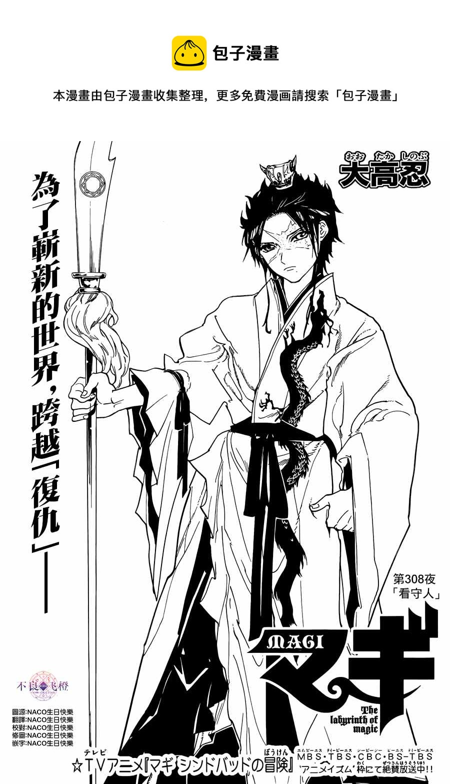 🍟魔笛MAGI 第308话 第1页