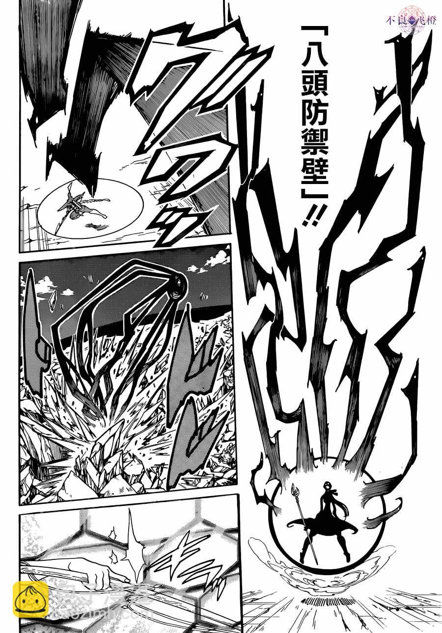 🍟魔笛MAGI 第308话 第11页