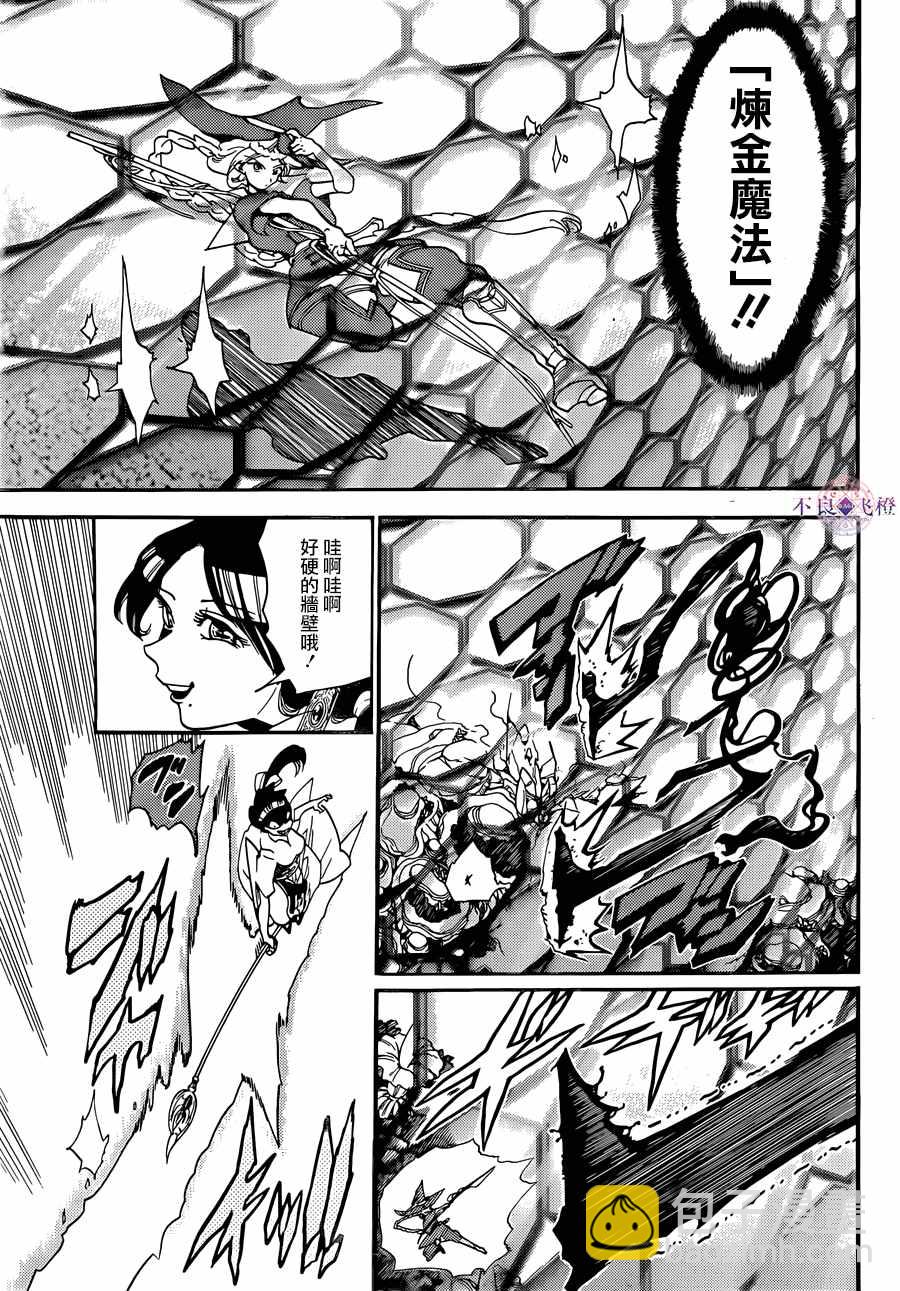 🍟魔笛MAGI 第308话 第12页