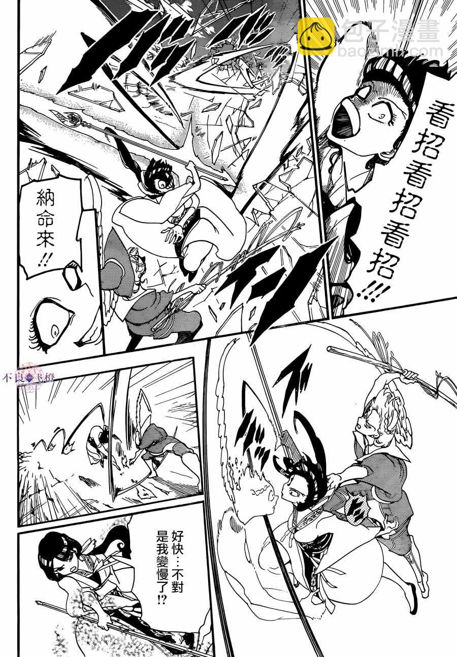 🍟魔笛MAGI 第308话 第13页