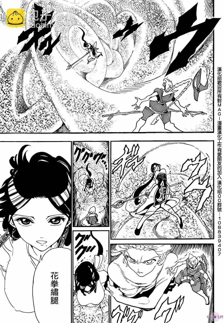 🍟魔笛MAGI 第308话 第14页
