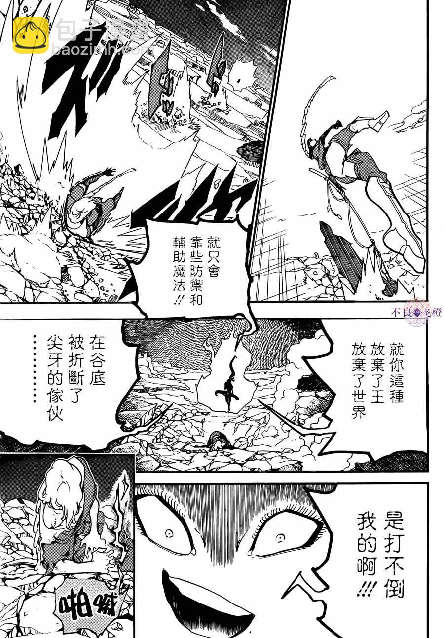 🍟魔笛MAGI 第308话 第16页