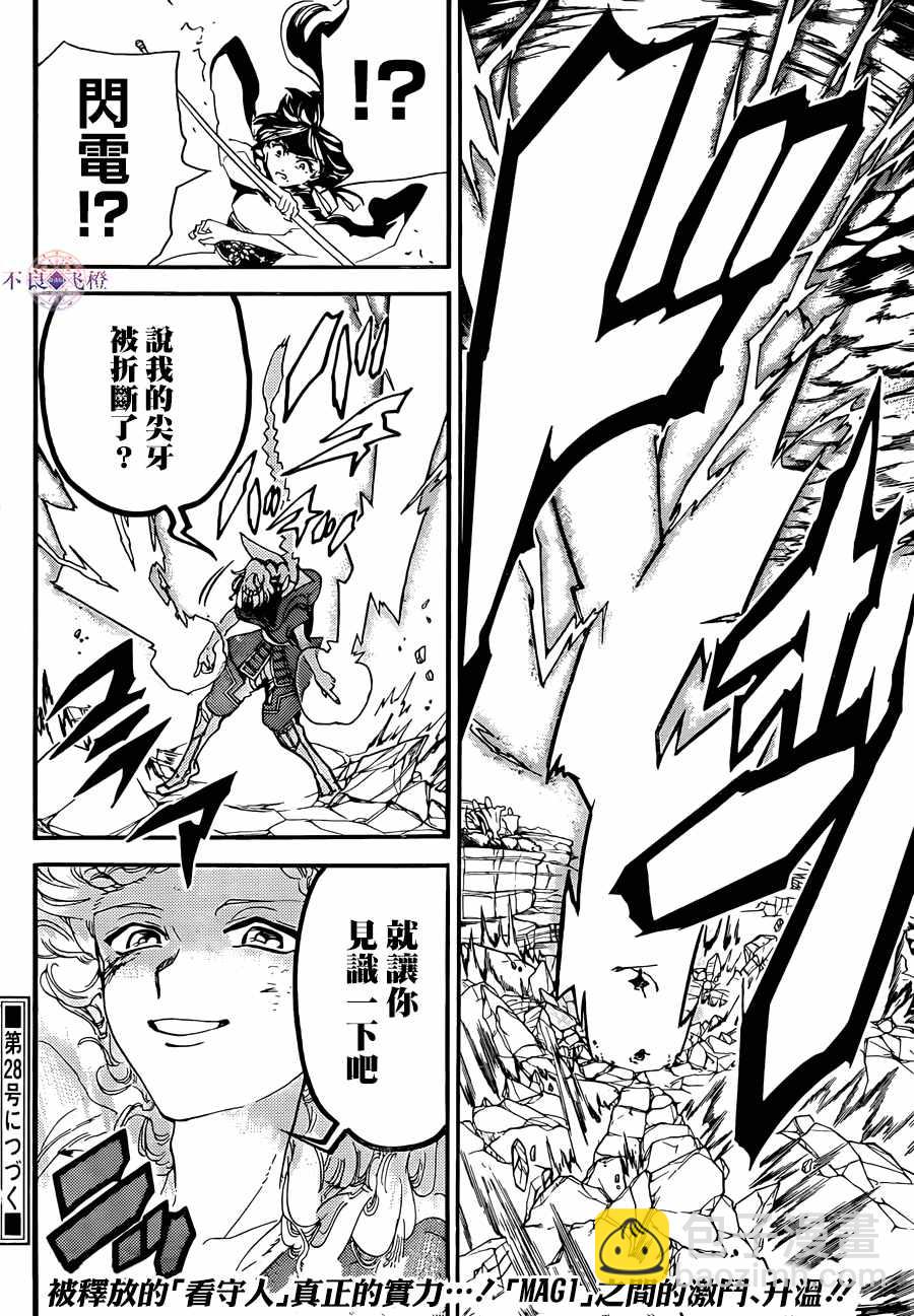 🍟魔笛MAGI 第308话 第17页