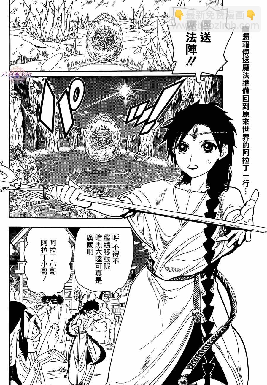 🍟魔笛MAGI 第308话 第2页