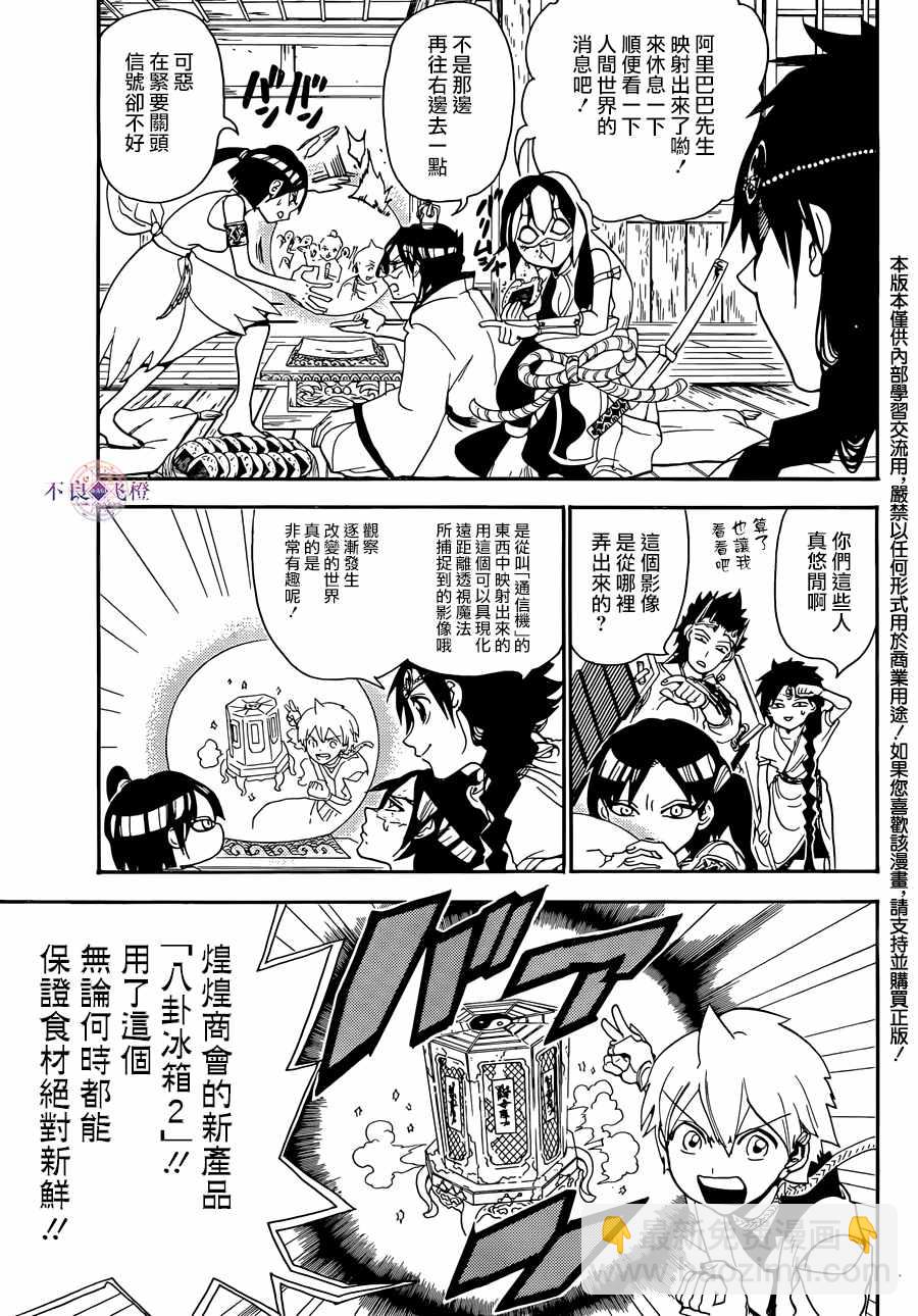 🍟魔笛MAGI 第308话 第3页