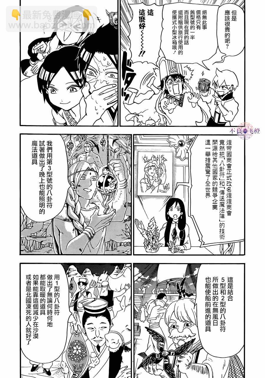 🍟魔笛MAGI 第308话 第4页