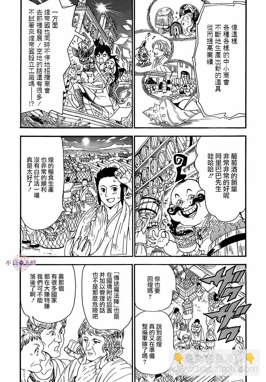 🍟魔笛MAGI 第308话 第5页