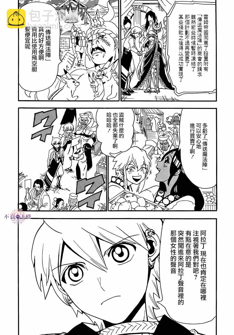 🍟魔笛MAGI 第308话 第6页