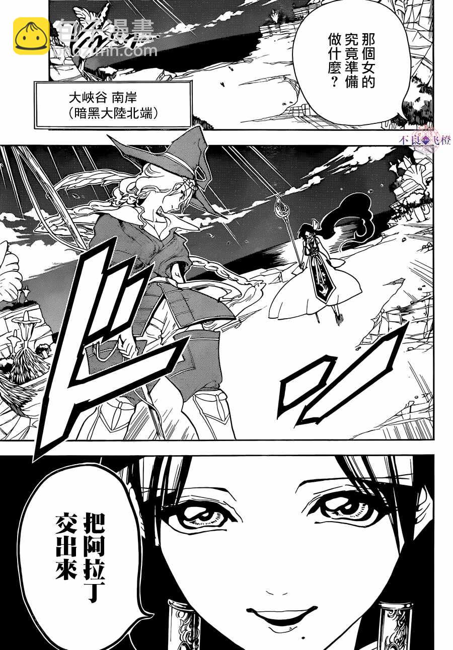 🍟魔笛MAGI 第308话 第7页