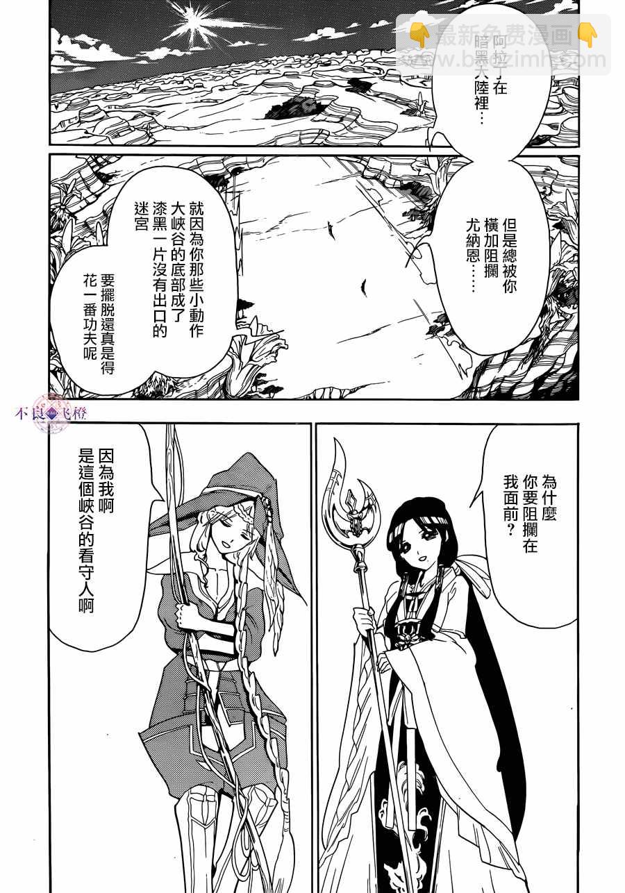 🍟魔笛MAGI 第308话 第8页