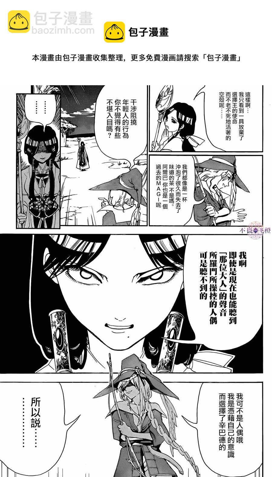 🍟魔笛MAGI 第308话 第9页