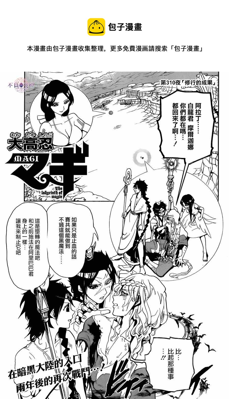 🍟魔笛MAGI 第310话 第1页