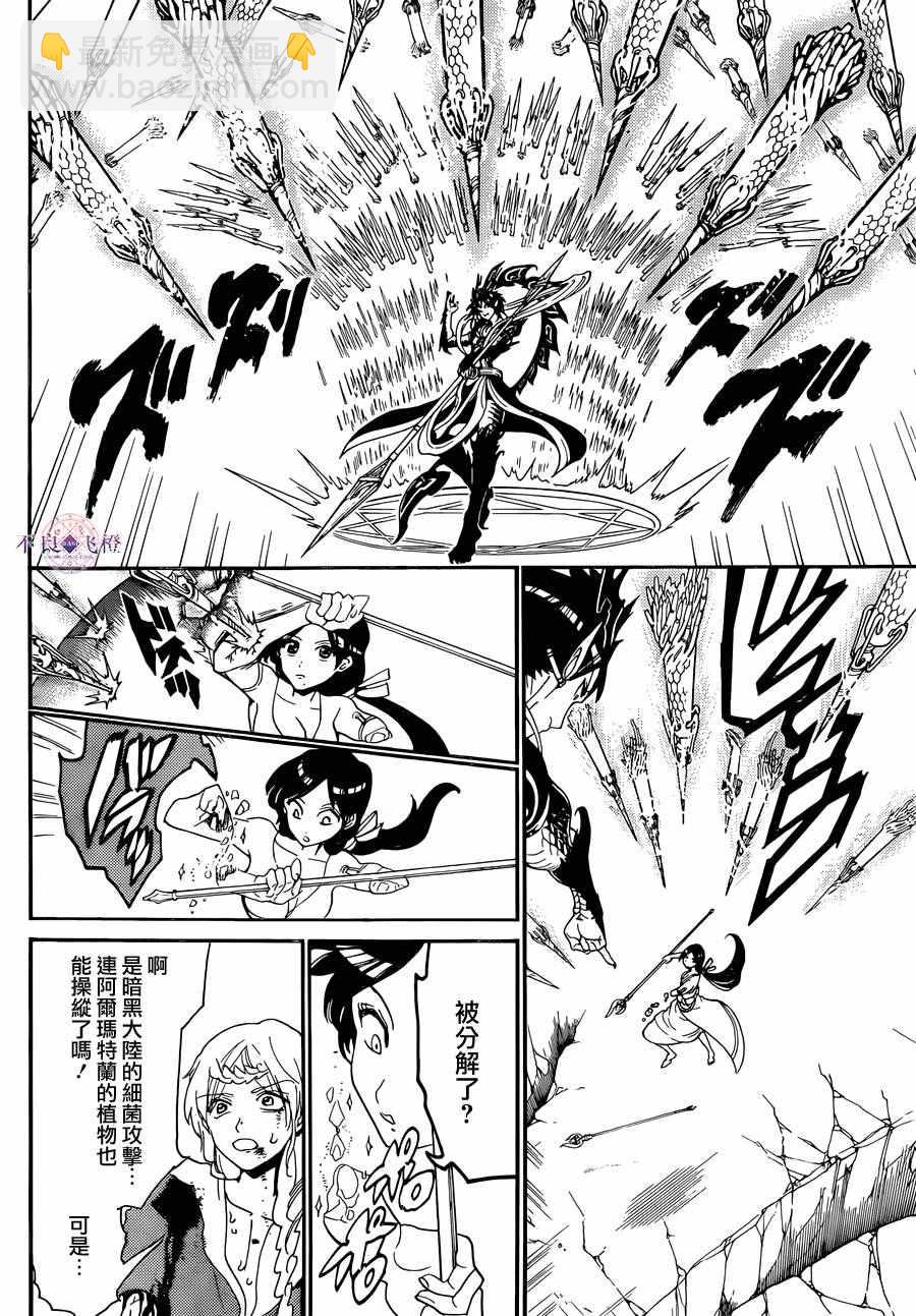 🍟魔笛MAGI 第310话 第10页