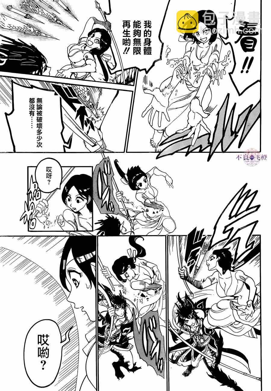🍟魔笛MAGI 第310话 第11页