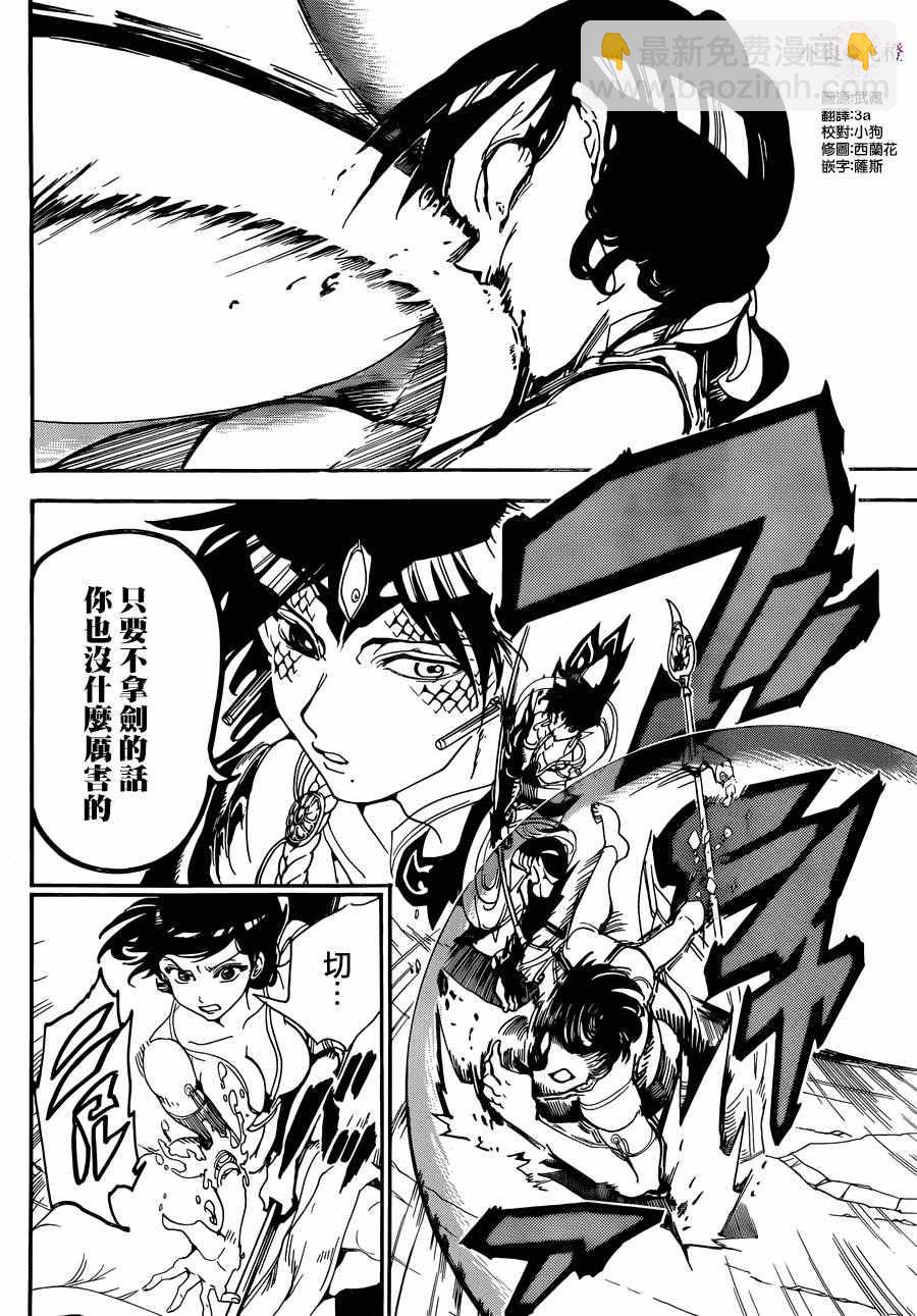 🍟魔笛MAGI 第310话 第12页