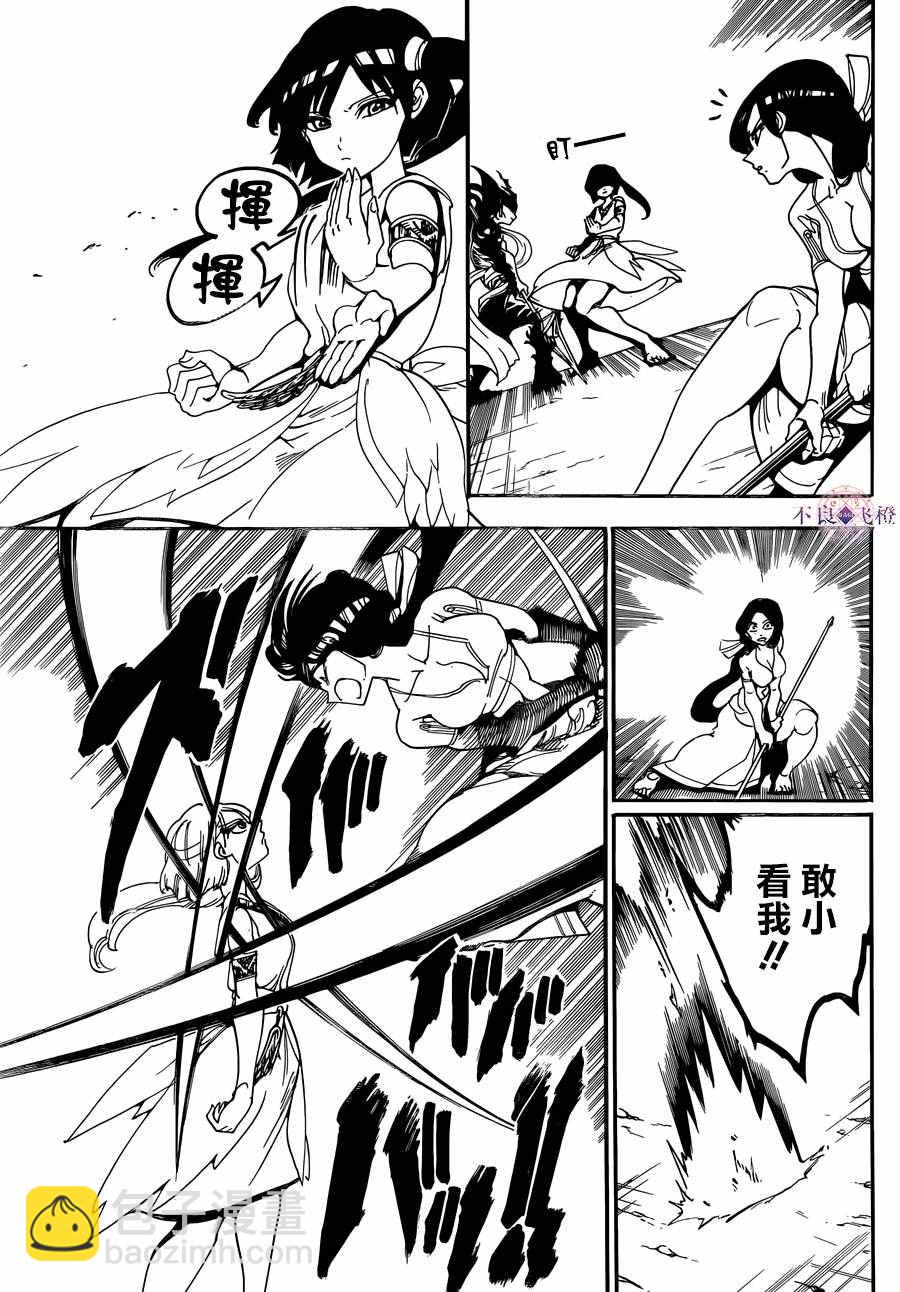 🍟魔笛MAGI 第310话 第13页