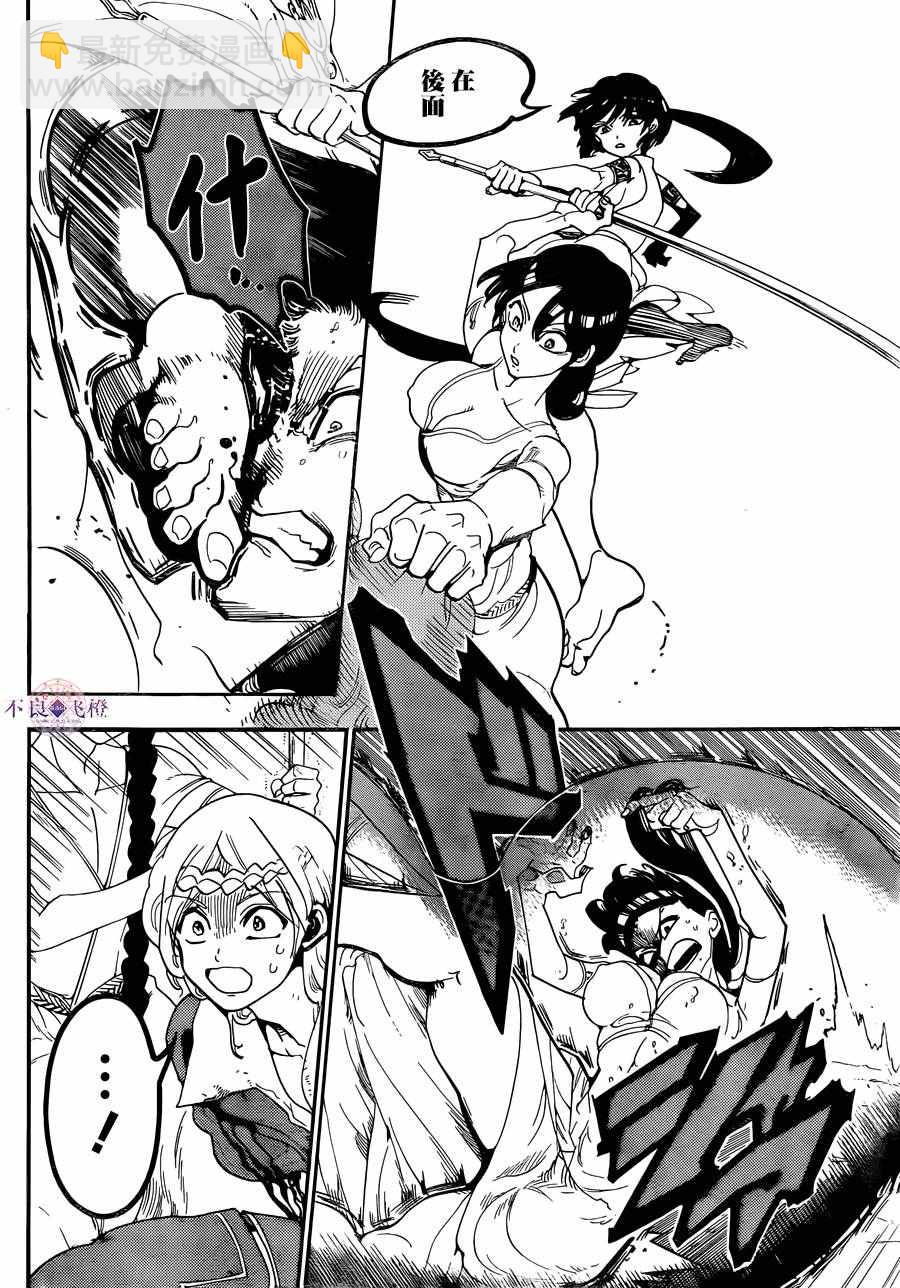 🍟魔笛MAGI 第310话 第14页