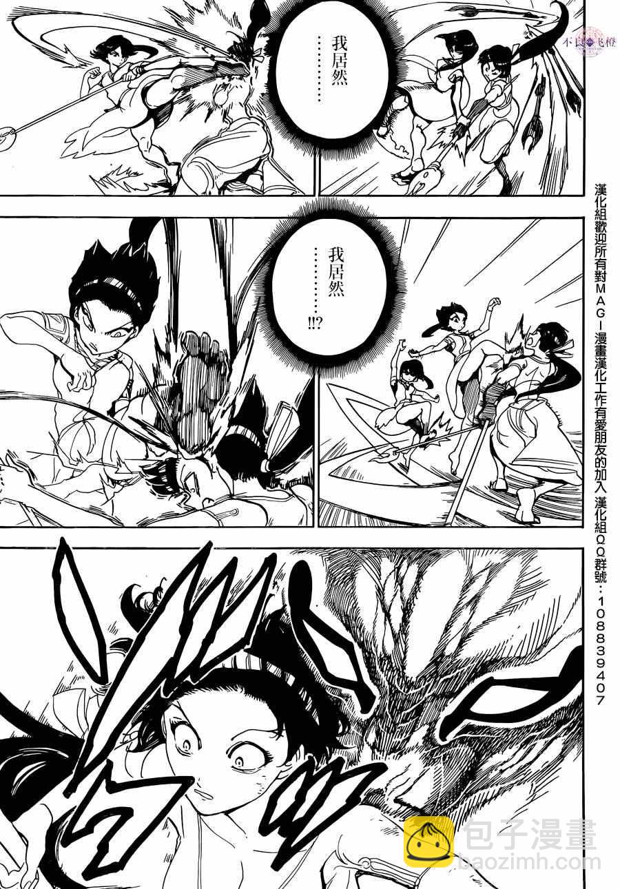 🍟魔笛MAGI 第310话 第15页