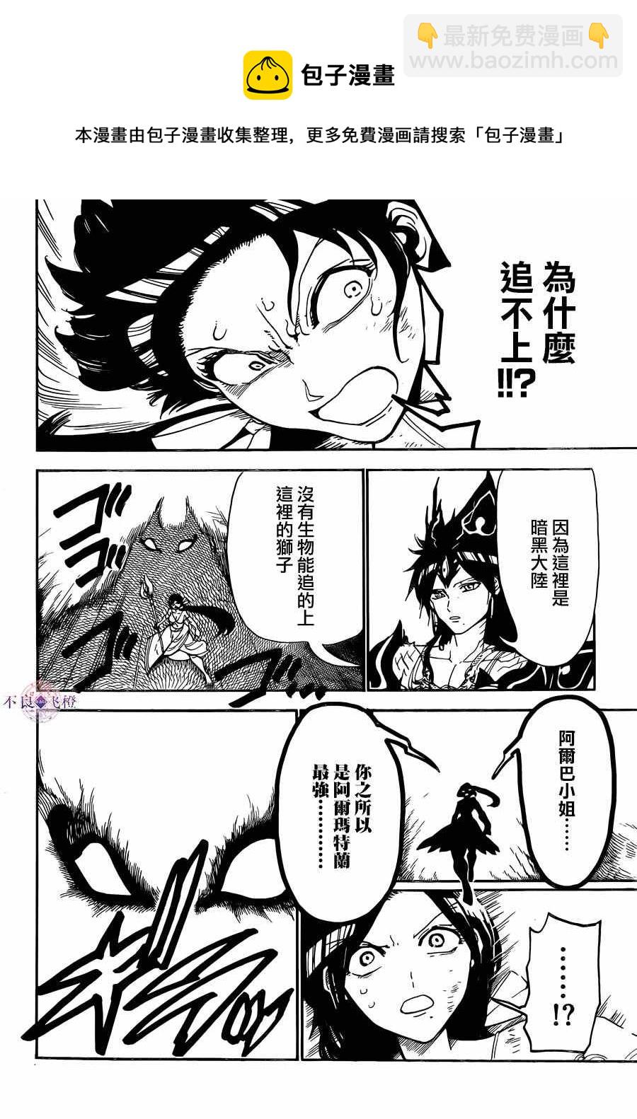 🍟魔笛MAGI 第310话 第16页